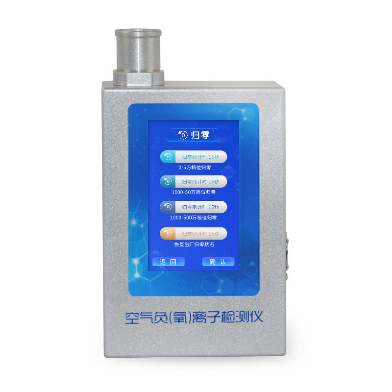 負氧離子在線檢測系統(tǒng)